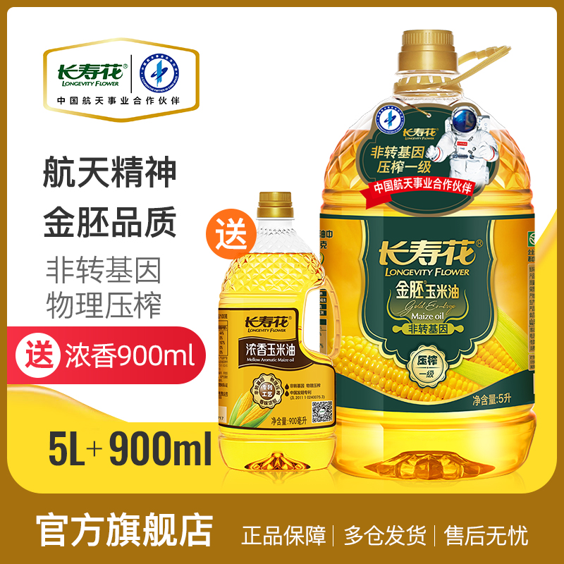 长寿花金胚玉米油5L非转基因物理压榨一级清香胚芽油植物食用油