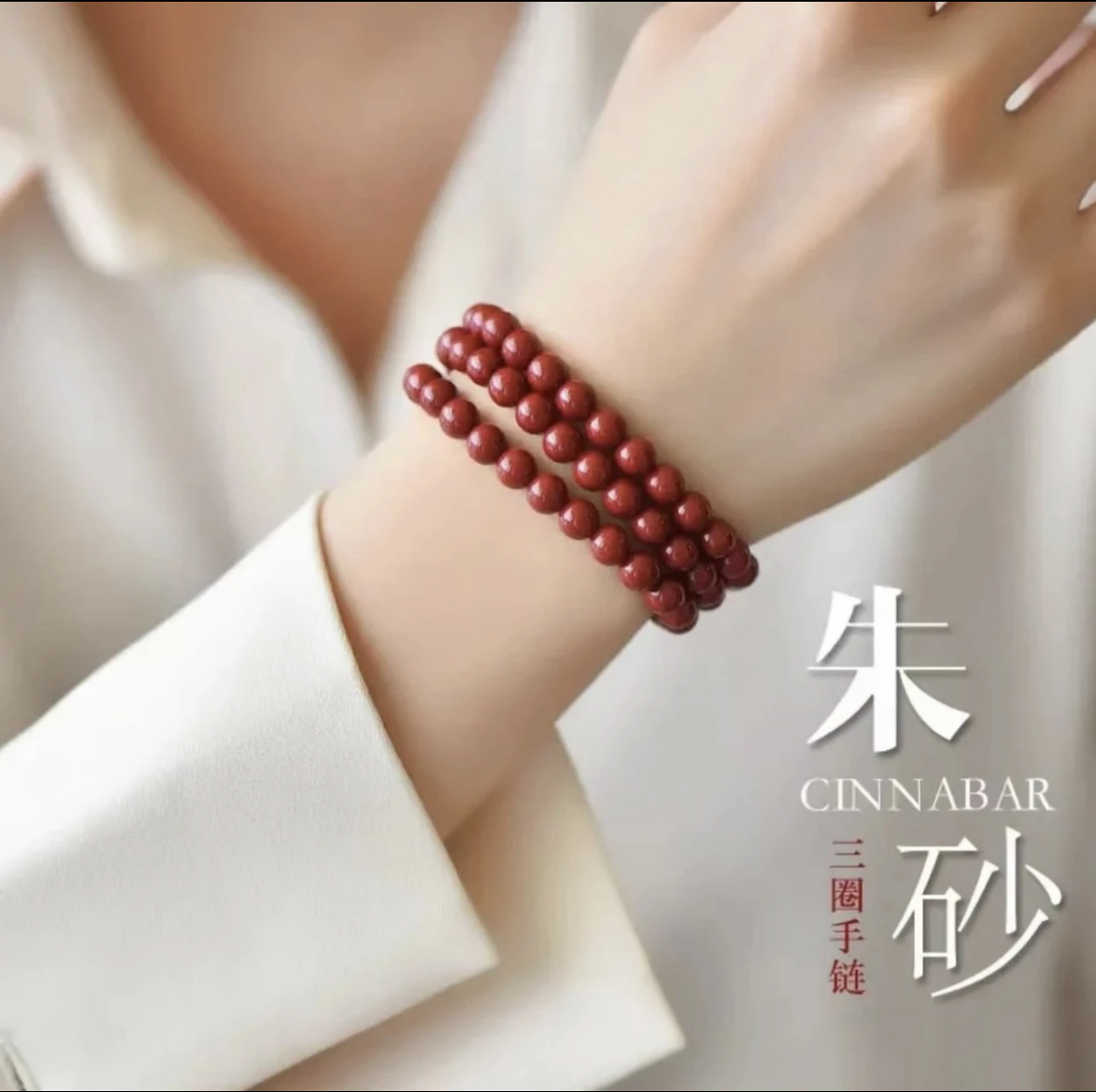 含辰砂工艺品【6m三圈】天然朱砂手串 紫金砂多圈创意DIY手串