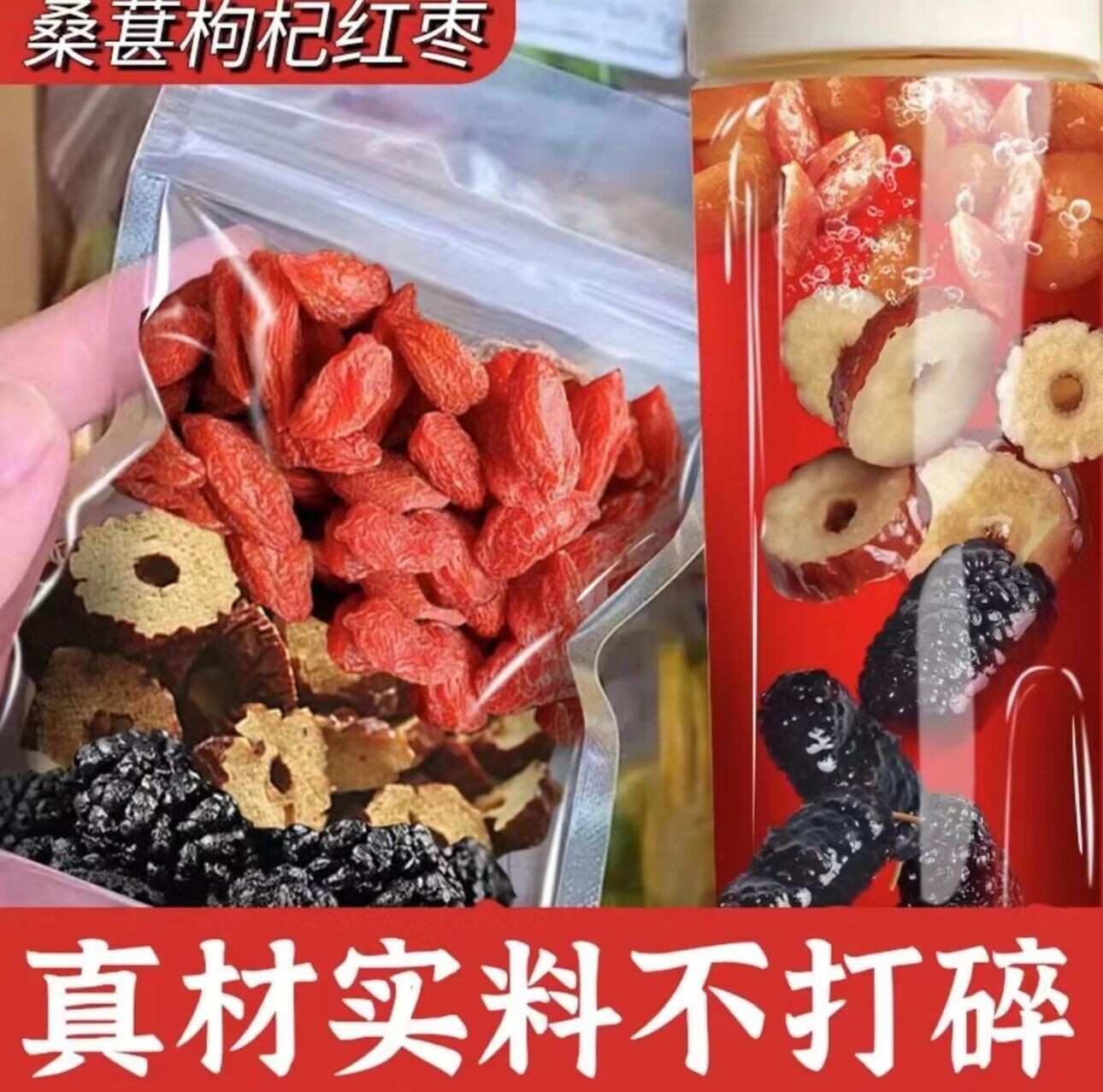 桑葚黑枸杞红枣红枸杞茶包花茶清香茶包独立包装冲泡茶包甘甜茶包