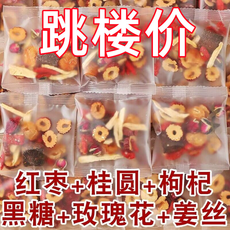 红糖姜枣茶新鲜茶红糖姜枣茶玫瑰桂圆枸杞果茶茶包新鲜组合茶冲泡