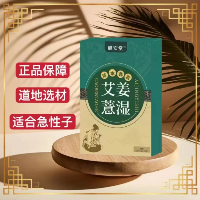 艾姜薏湿~草本植物湿套盒6