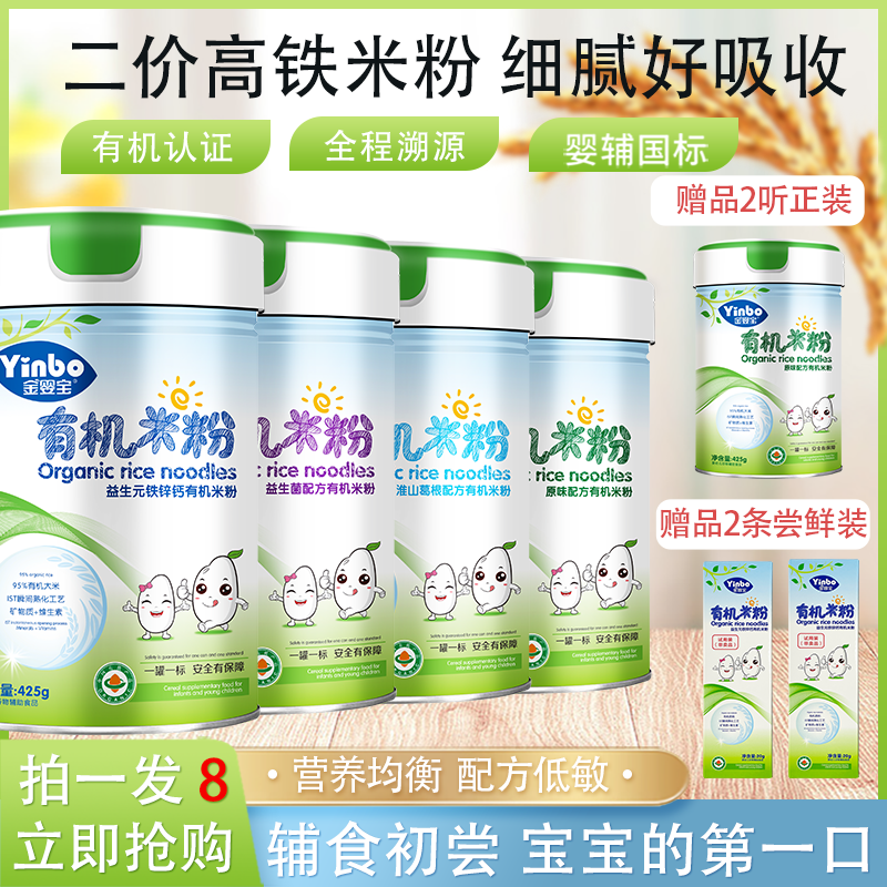 【四送二】有机二价高铁米粉婴幼儿宝宝营养辅食米糊婴标小月龄原味