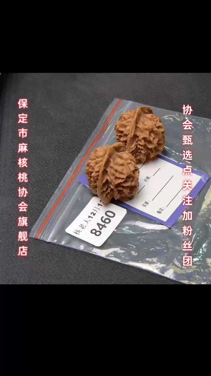 【闪购商品】文玩核桃把件44帝王  8460