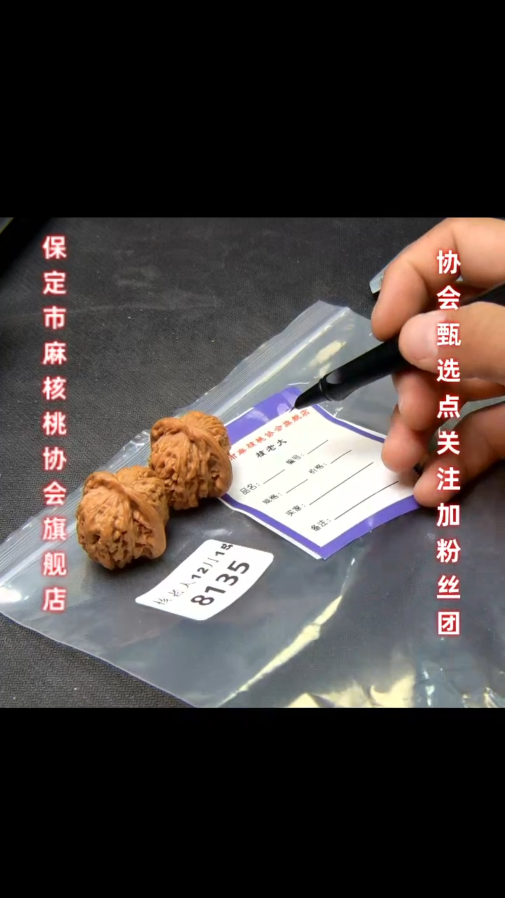 【闪购商品】文玩核桃把件34四座楼8135