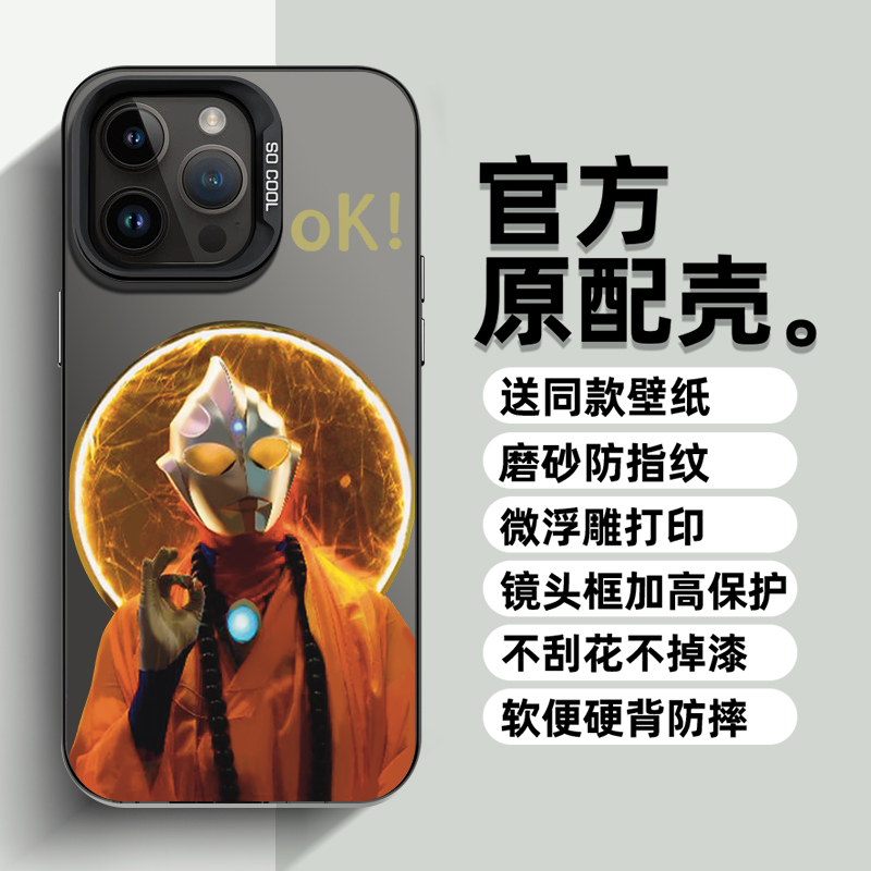 彩银ok奥特曼苹果15手机壳iPhone14保护套promax苹果12/11ultra男