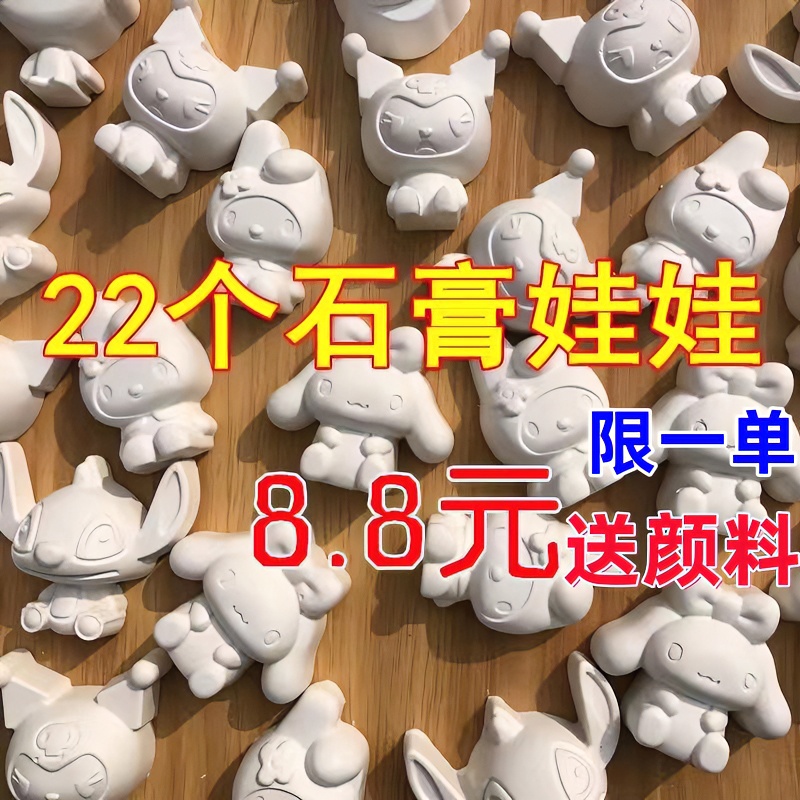 1分商品石膏娃娃涂色彩绘涂鸦白胚DIY儿童手工画画奥特曼玩具包邮
