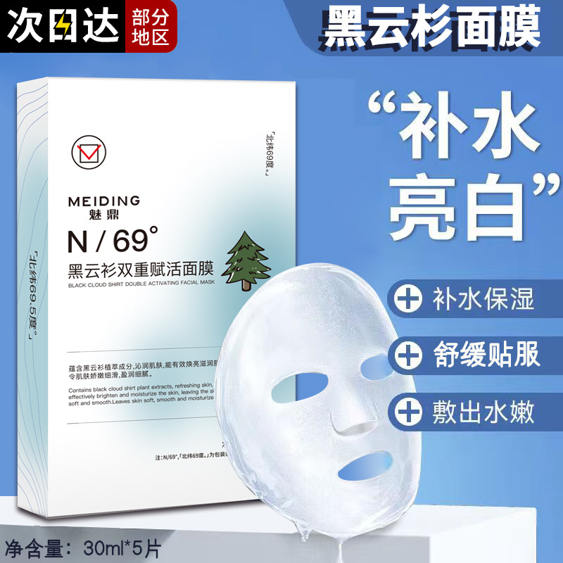 【官方正品】黑云杉面膜舒缓修护熬夜保湿补水急救黄皮肤ai/bi同款