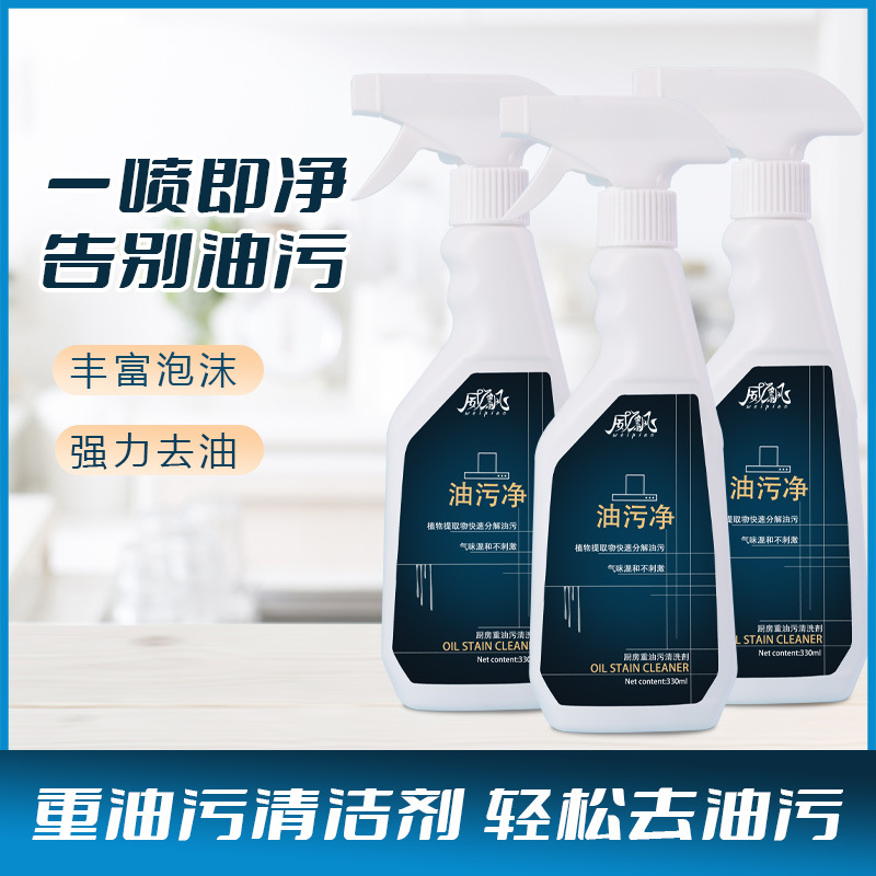 油污净厨房油污清洁剂强力去油污神器油烟机泡沫喷头油污分解剂