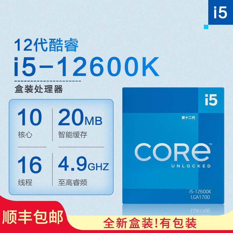 【12600K】英特尔12代酷睿i5盒装核显12600KF散片CPU处理器七彩虹