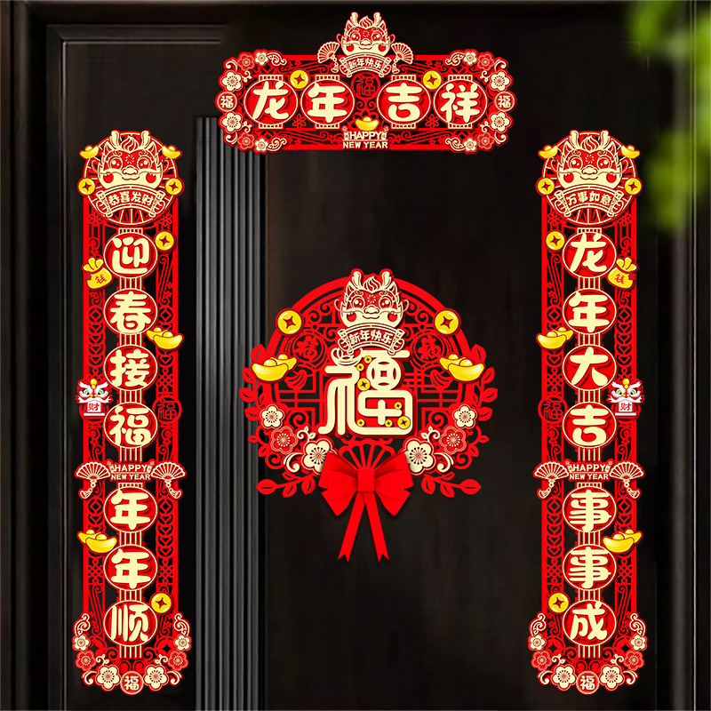 【磁吸对联】龙年对联家用2024新款磁吸立体对联新年春节过年福字