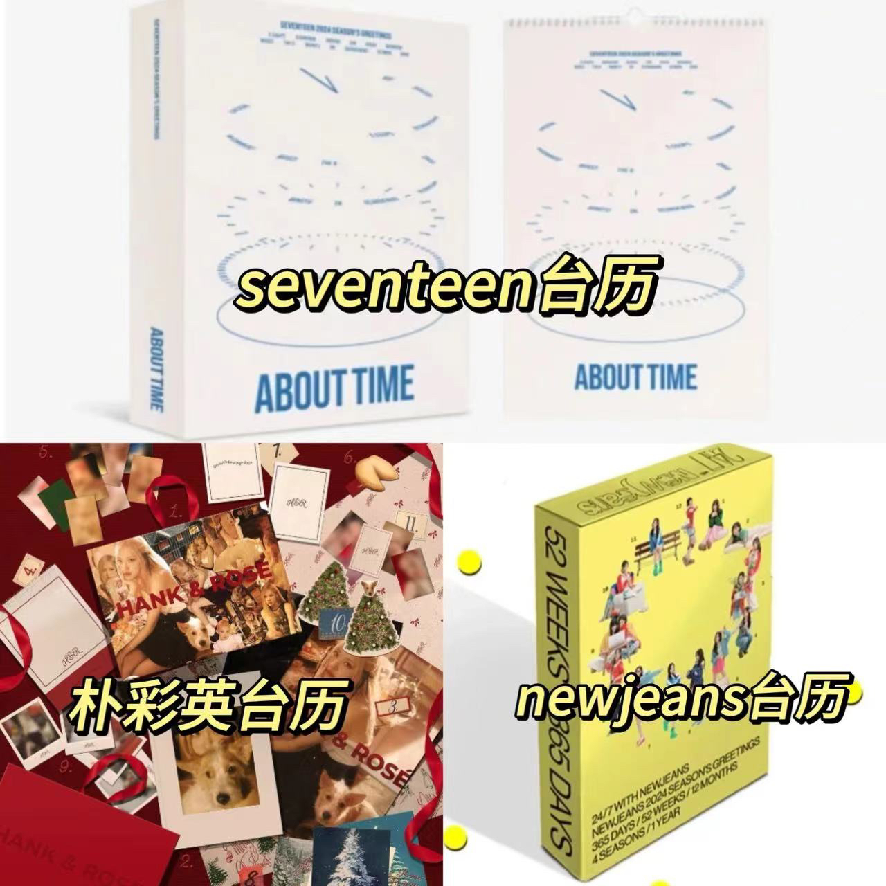 2024 台历合集朴彩英 seventeen newjeans