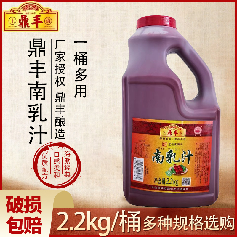 上海鼎丰南乳汁2.2kg 红方腐乳汁 炖东坡肉红烧肉调料 正宗腐乳酱