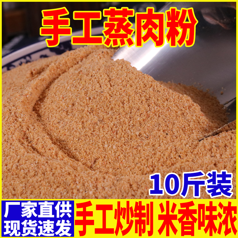 四川蒸肉粉原味炒制石磨麻辣五香熟渣肉粉子农家蒸肉米粉散装