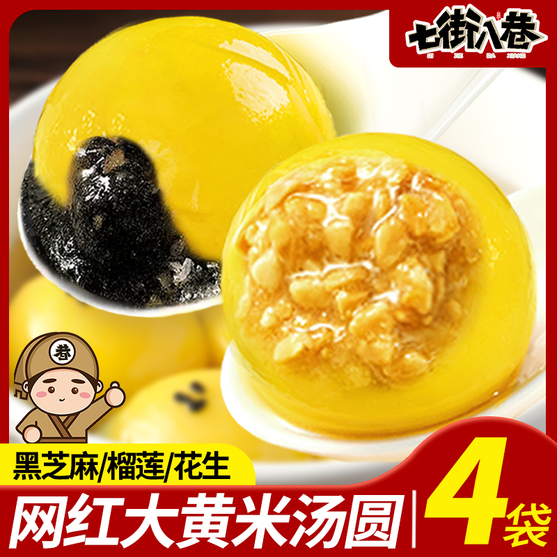 大黄米汤圆多种口味黑芝麻馅花生馅料酸奶榴莲汤圆水煮元宵汤团