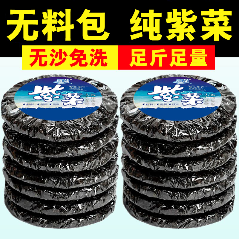 紫菜干货特级优质干净无沙免洗纯紫菜无料包蛋花汤商用霞浦旗舰店