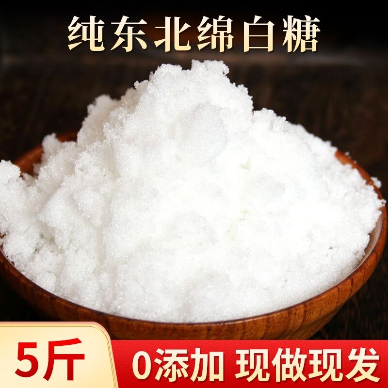 白糖一级甘蔗绵白糖家用非砂糖商用调味原料餐饮家用5斤散装大包