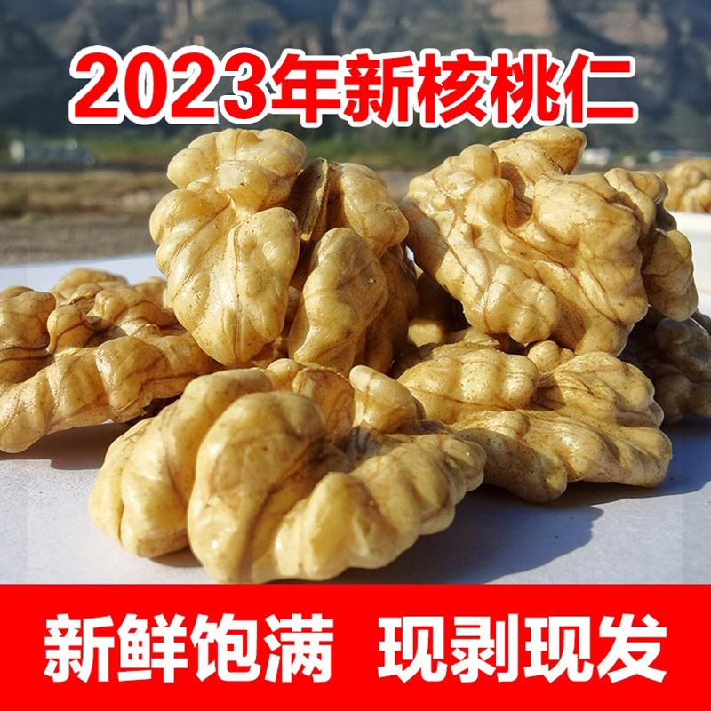 核桃仁2022新货新疆生核桃仁原味无添加散装新鲜碎核桃肉500g1斤