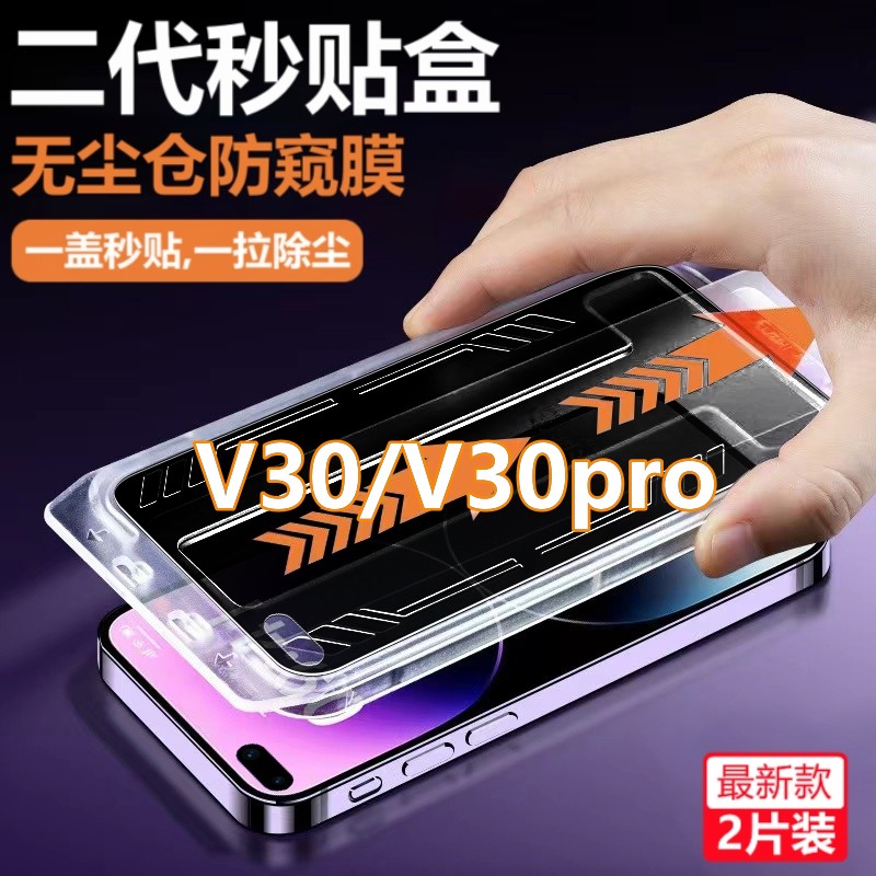 荣耀V30无尘舱防偷窥钢化膜HonorV30Pro秒贴盒防窥膜手机贴膜神器
