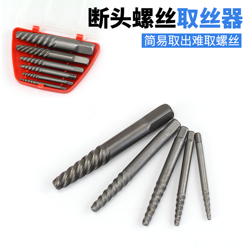 不锈钢断丝取出器高强度取断头螺丝神器反牙起丝拆黄油嘴专用工具