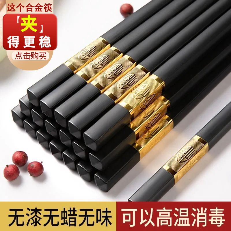 【抗菌合金筷子】筷子家用防霉防滑防烫不发霉食品级高档餐厅