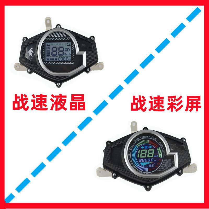 鬼火三代仪表盘48v60v72v战速仪表盘战速液晶仪表电动车显示屏