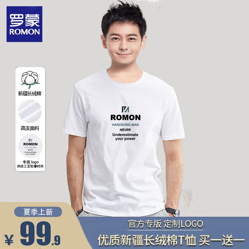 Romon/罗蒙【买一送一】夏季新款时尚精梳长绒棉短袖T恤男透气舒适