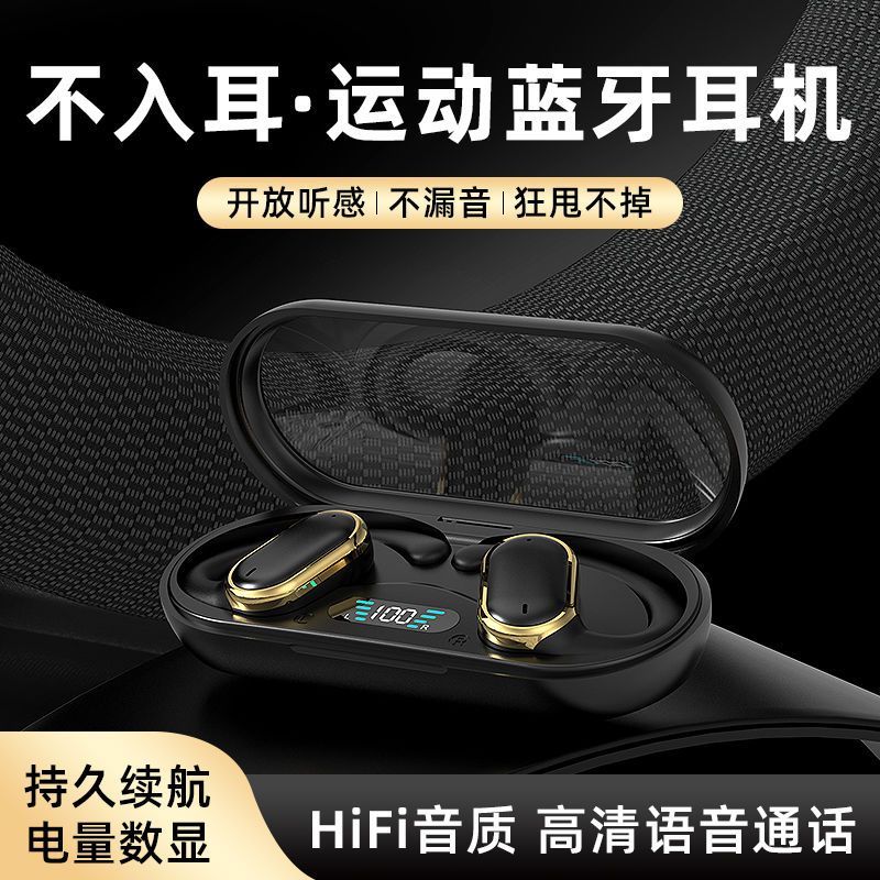 不入耳无线蓝牙耳机双耳超长续航降噪不漏音佩戴舒适跑步运动通用