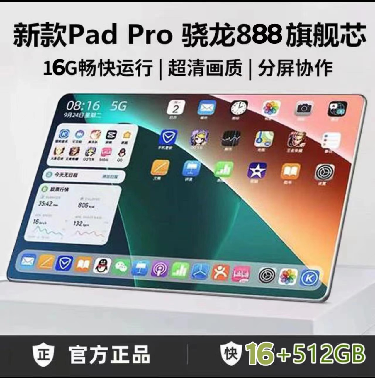 16G+512G平板iPad pro平板电脑全网通5G安卓办公娱乐学习机二合一