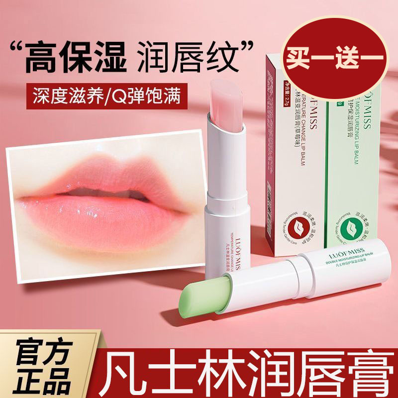 法国大牌润唇膏滋润补水保湿变色唇膜防干裂唇部护理口红打底唇膏