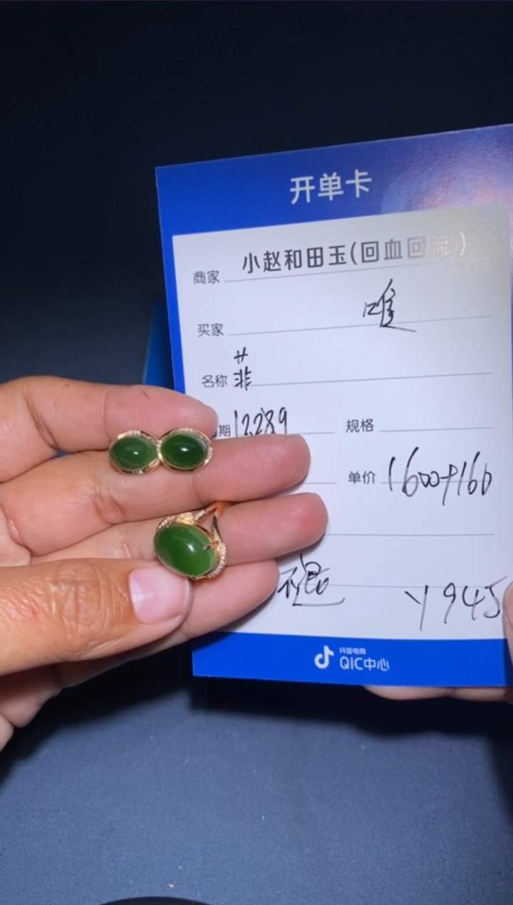 【闪购商品】和田玉耳钉+戒指18K金镶嵌Y945