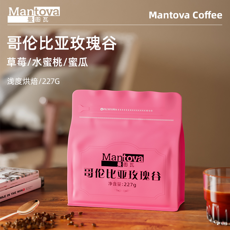 mantova/曼图瓦精品单品专属手冲咖啡豆新鲜烘焙醇香浓缩227克/袋