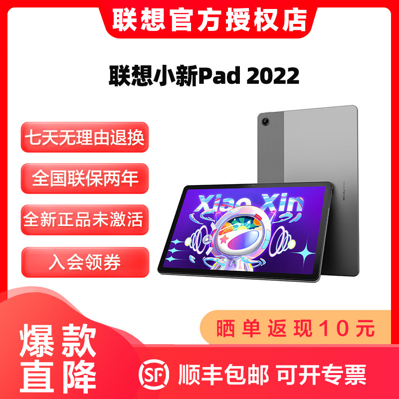 联想小新Pad 2022 骁龙学习办公娱乐影音平板电脑蓝光护眼wifi版