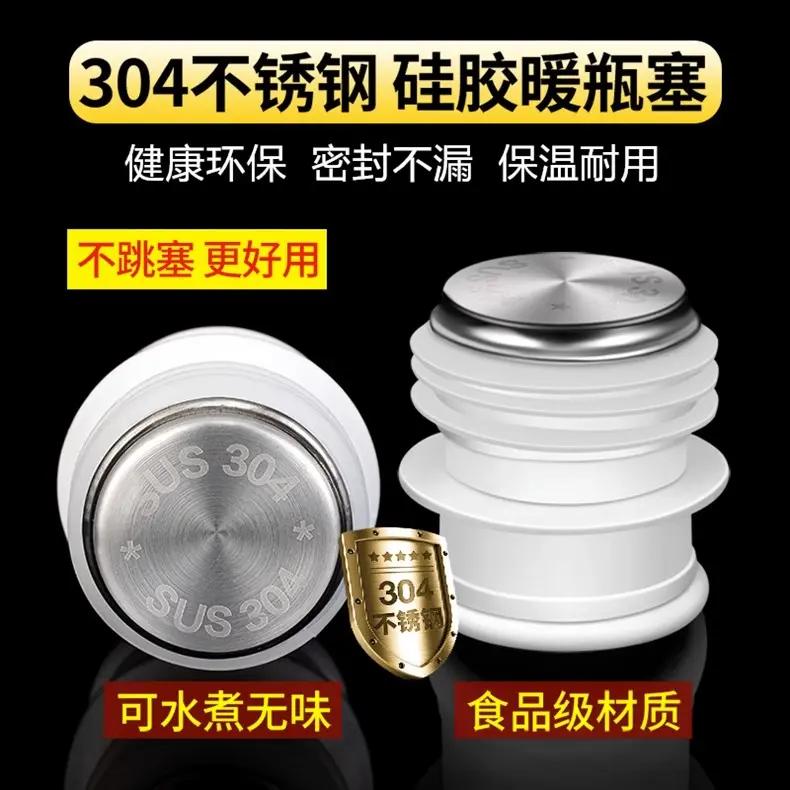 食品级304热水瓶塞暖瓶暖壶开水瓶塞茶瓶保温瓶盖子配盖通用配件