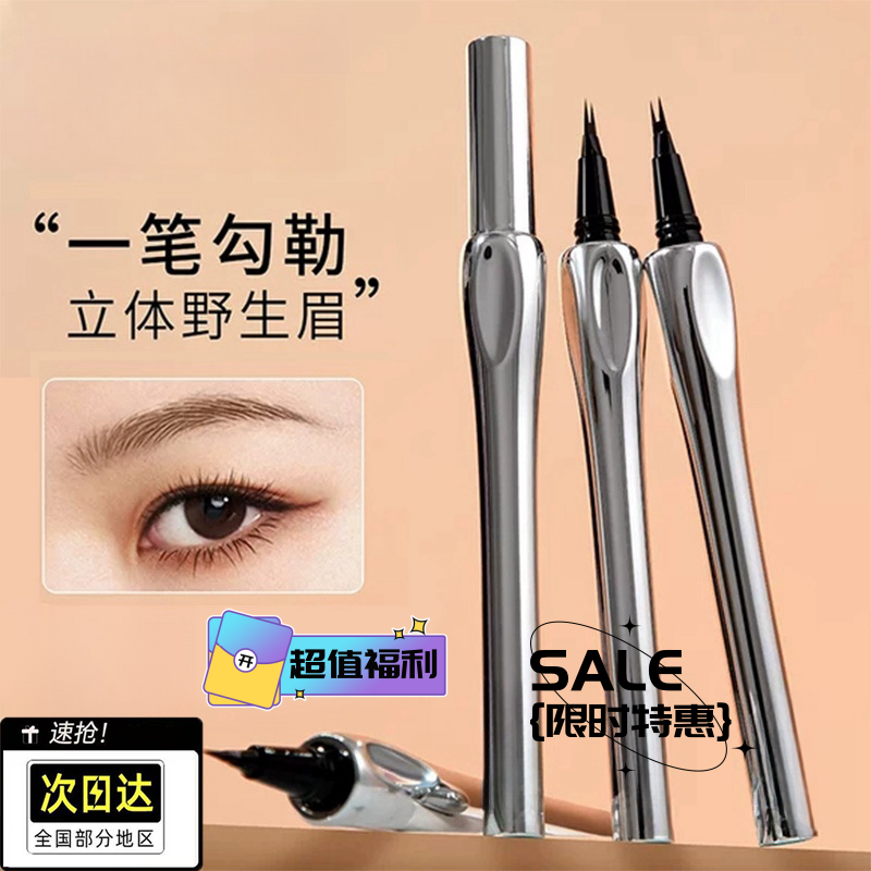 【小鱼海棠推荐】化妆师二叉水眉笔不掉色不脱妆不晕染极细防水防汗