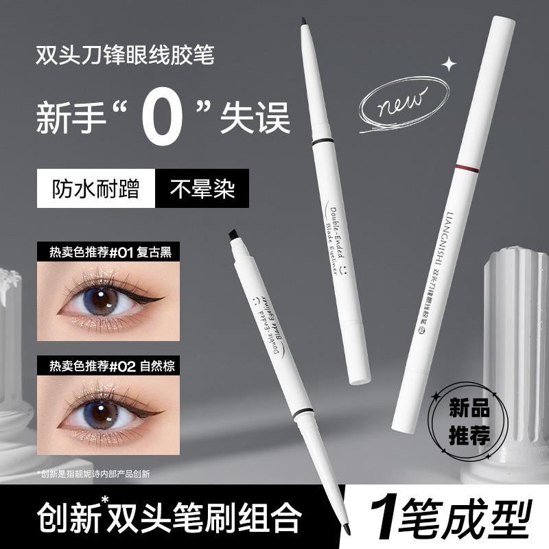 双头刀锋眼线笔au防水防汗显色持久不晕染uo上色速干不脱色双头笔