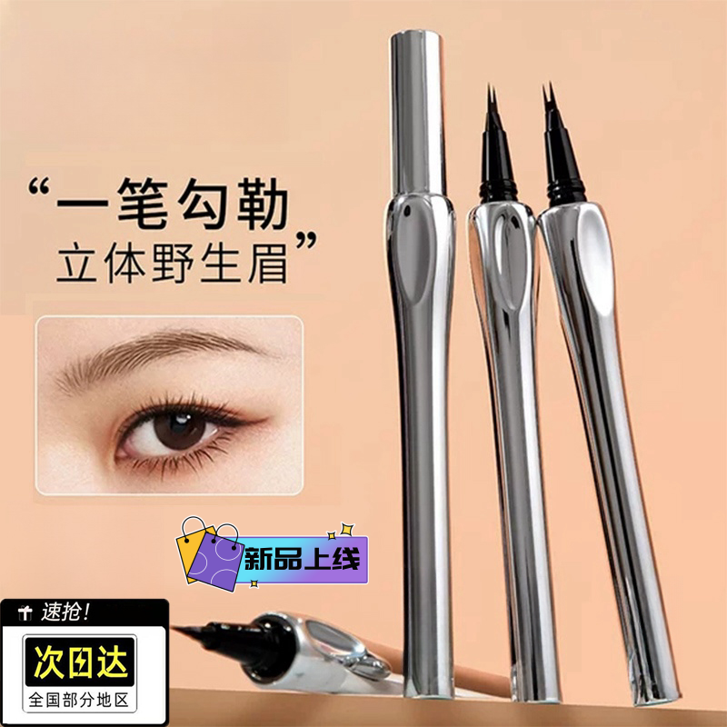 【小鱼海棠同款】化妆师二叉水眉笔极细防水防汗不掉色野生眉细腻新
