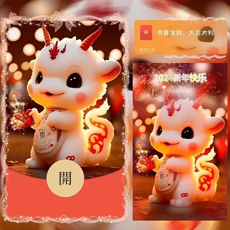 2024新年祝福龙龙红包封面动态红包封面仪式感设计服务