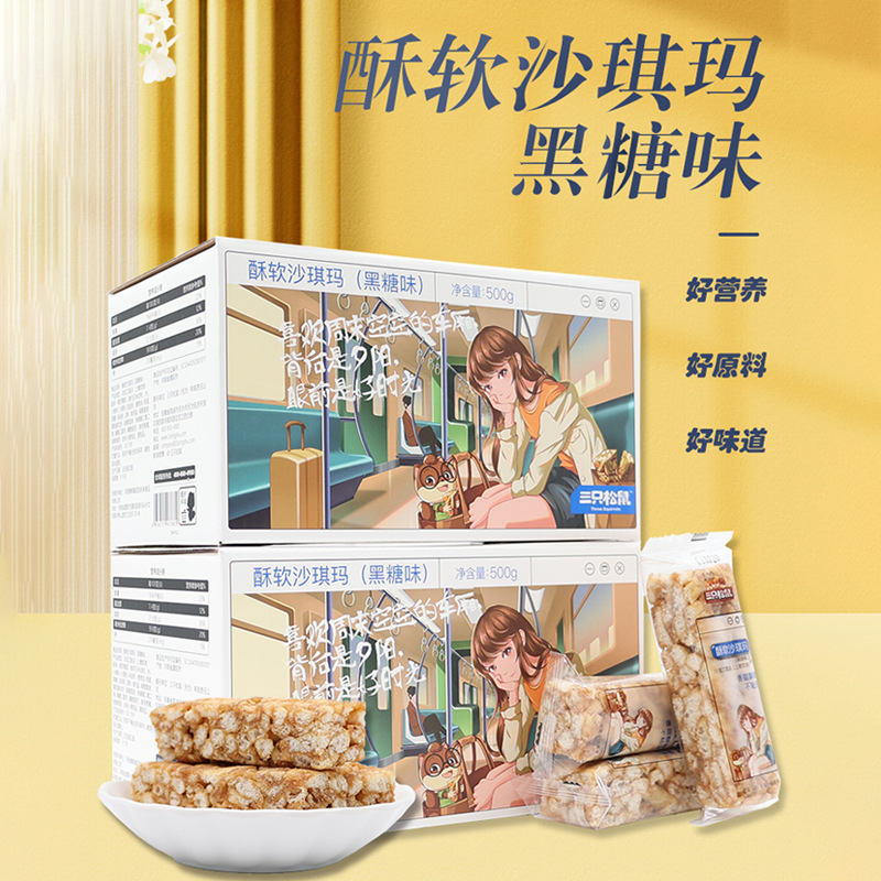 三只松鼠黑糖味沙琪玛酥脆糕点心充饥零食小吃整箱即食香甜美味