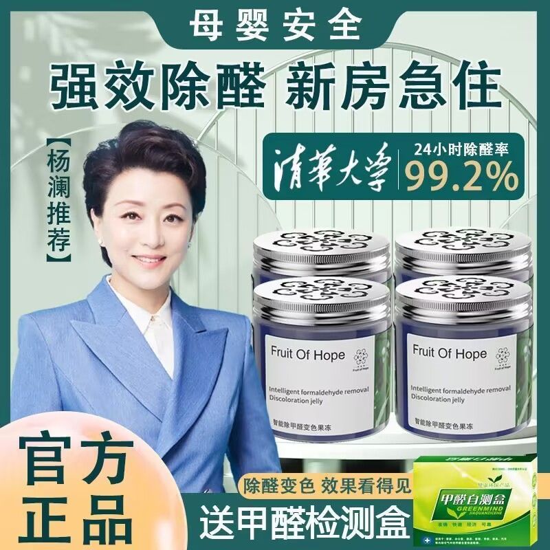 【母婴急入住】希望果树新房除甲醛变色快速除异味除醛甲醛净化果冻