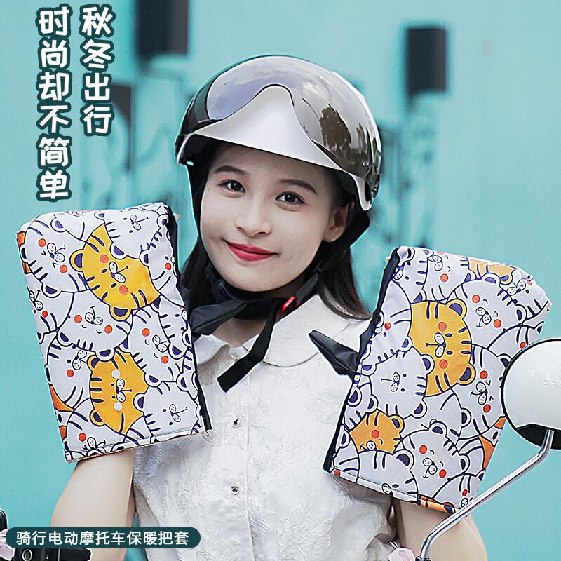 电动车手套防水保暖小摩托车冬季通用防寒加绒夹棉电摩托车手把套