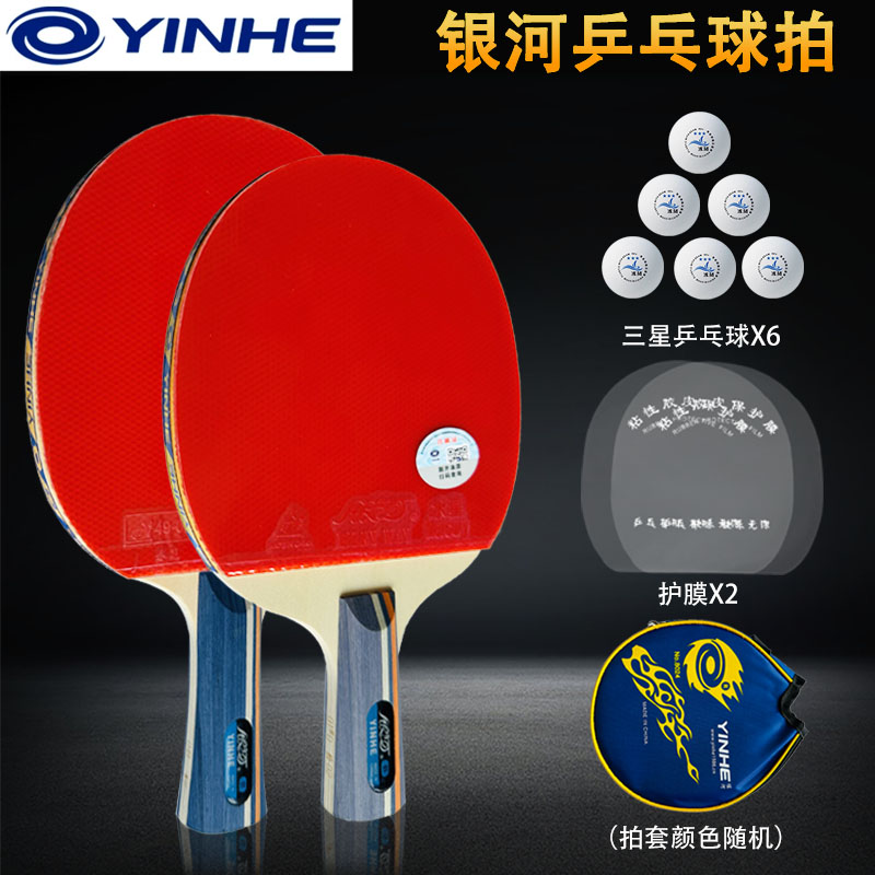 银河乒乓球拍五星5星6八星正品儿童六星兵乓球双单拍8八星专业级
