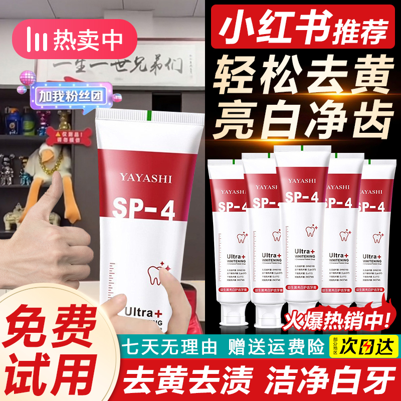 【90%用户选择！】鲨鱼sp-4益生菌亮白不含氟牙膏清新口气除异味去黄