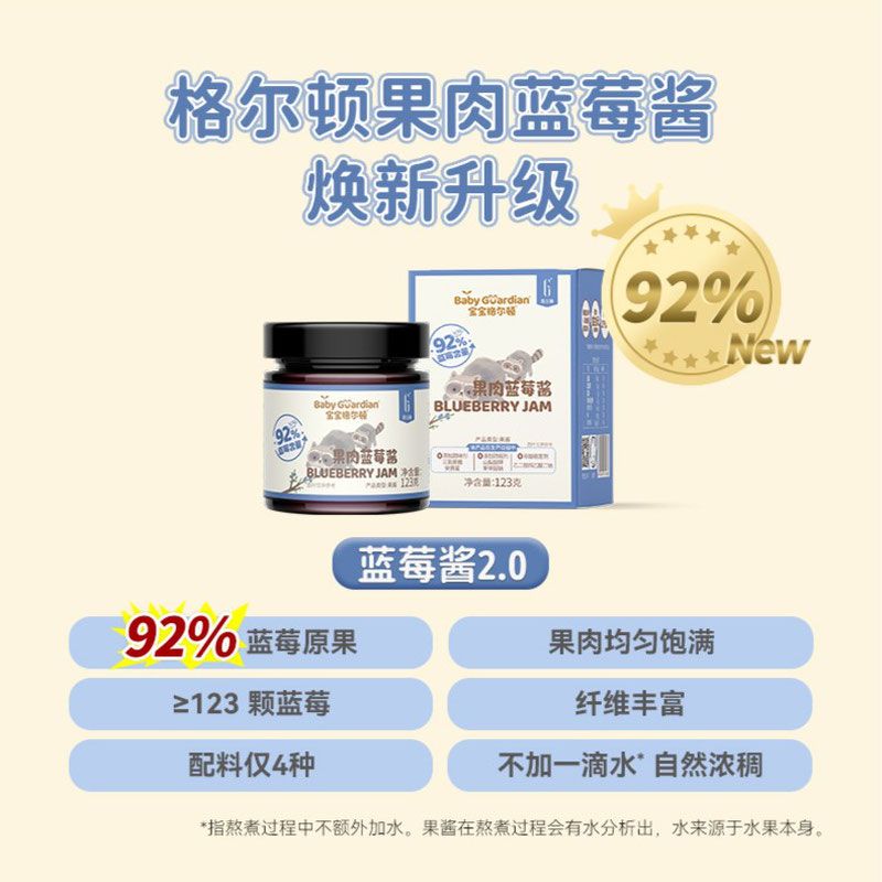 【宝宝格尔顿果肉蓝莓酱】果肉含儿童营养健康涂抹面包果酱烘焙123g