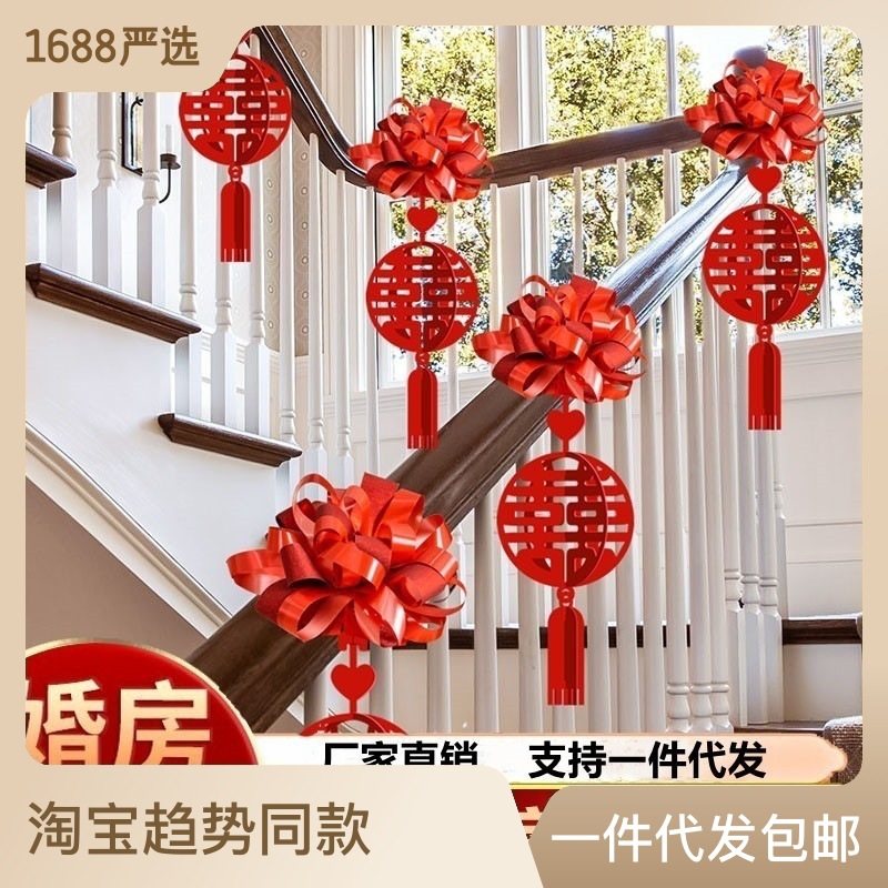 结婚楼梯扶手装饰女方婚礼婚房布置男方婚庆用品大全拉花彩带套装