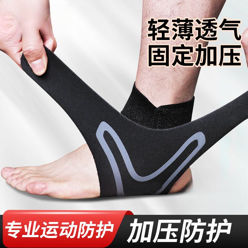 护踝男脚踝夏保护套脚腕运动关节扭伤恢复防崴脚康复固定跑步篮球