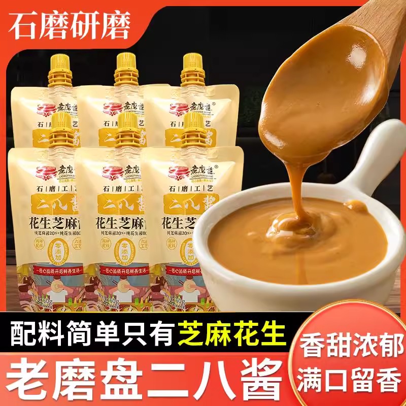 老磨盘二八酱芝麻花生酱拌面酱火锅蘸料混合芝麻花生酱石磨研磨