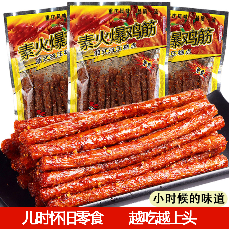 火爆鸡筋辣条小麻辣8090后经典怀旧儿时回忆校园休闲解馋美味零食