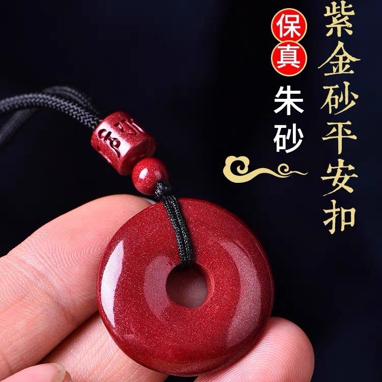 天然辰砂湘西原矿朱砂正品高含量紫金砂平安扣吊坠男女同款