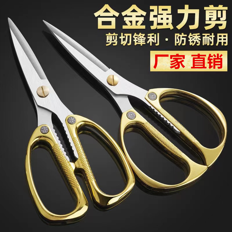 K82多功能厨房剪刀合金强力剪鸡骨剪家用剪刀裁缝剪多用食物剪