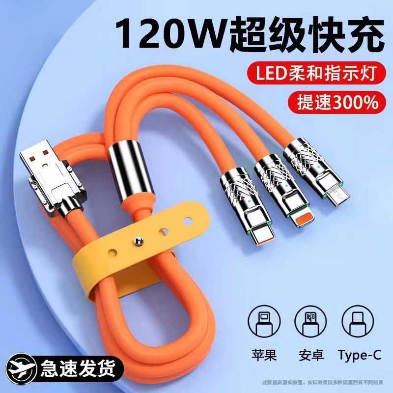 三合一加粗120w超级快充铝合金数据线USB2.0苹果安卓手机充电线